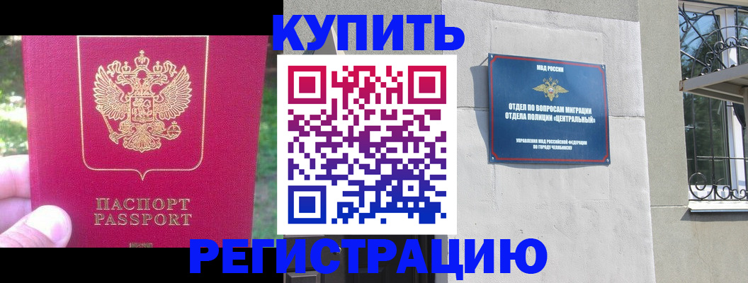 где прописаться в Чебоксарах