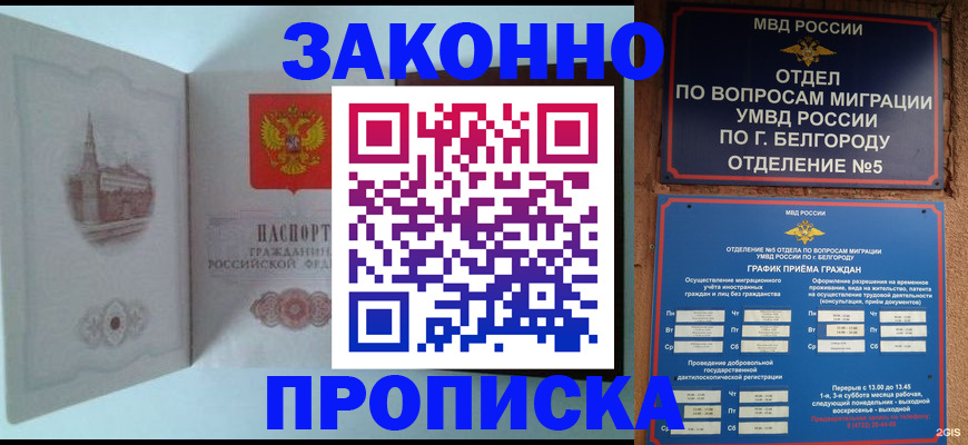 прописка в Чебоксарах